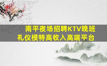 鄂州夜场招聘