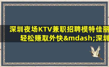 长沙KTV招聘